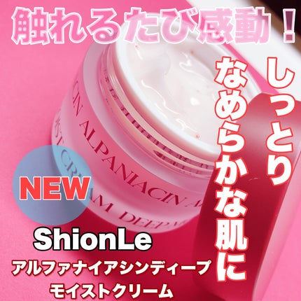 アルファナイアシン ディープモイストクリーム /ShionLe/フェイスクリームを使ったクチコミ(1枚目)