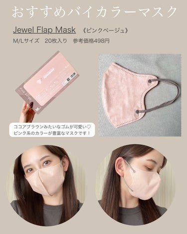 3D Melty style/Jewel Flap Mask/マスクを使ったクチコミ（3枚目）