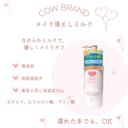 メイク落としミルク/カウブランド無添加/ミルククレンジングを使ったクチコミ(1枚目)