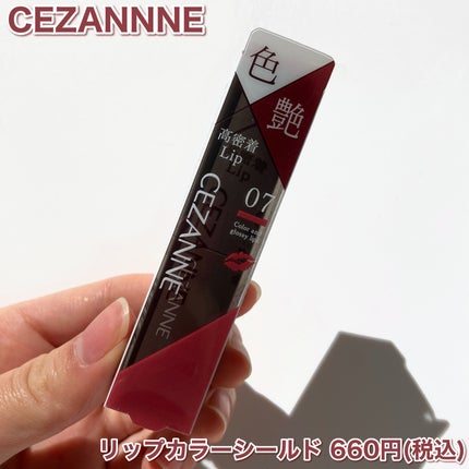 リップカラーシールド/CEZANNE/口紅を使ったクチコミ(2枚目)