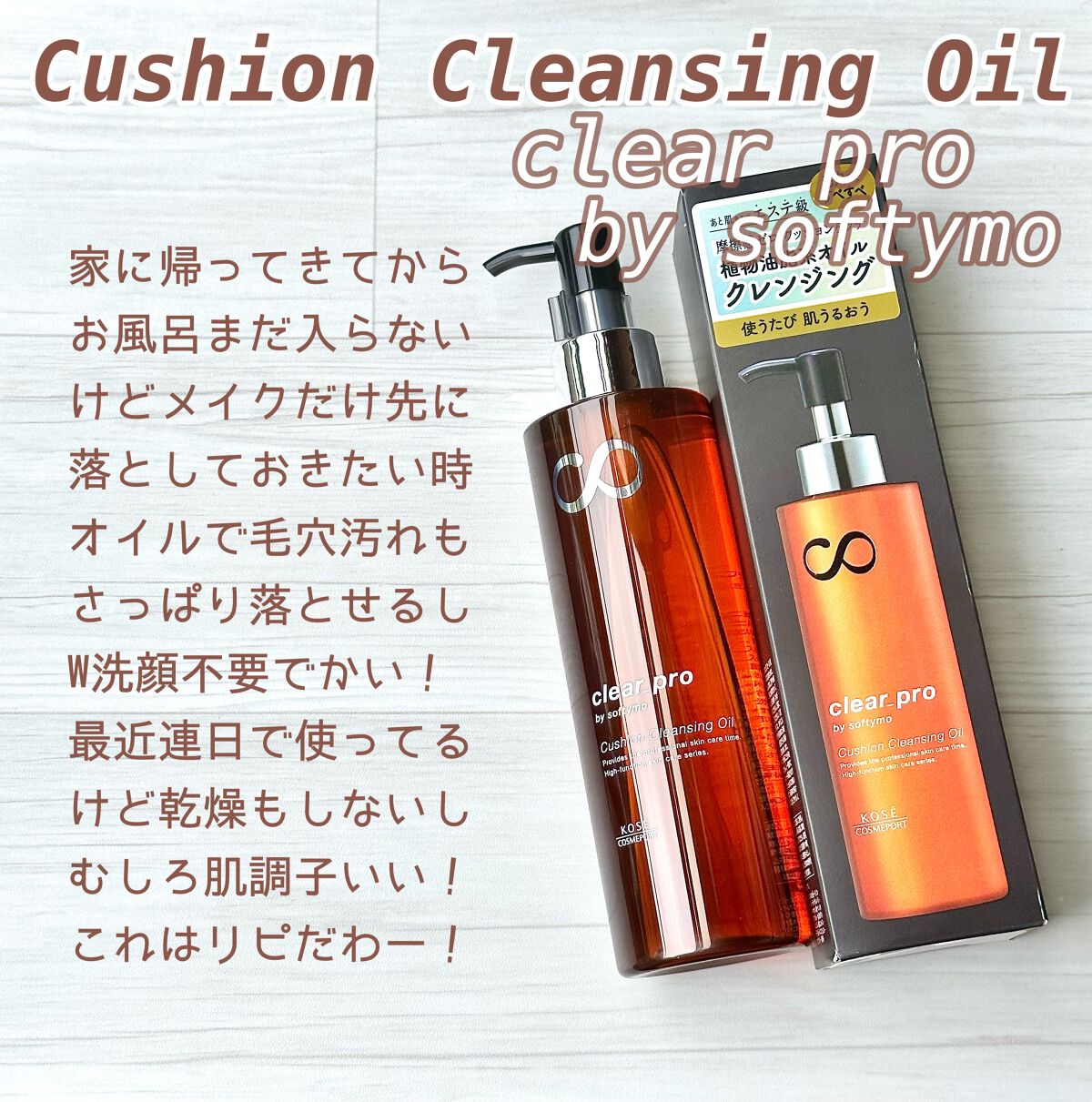 ソフティモ クリアプロ クッションクレンジングオイル/ソフティモ/オイルクレンジングを使ったクチコミ(1枚目)
