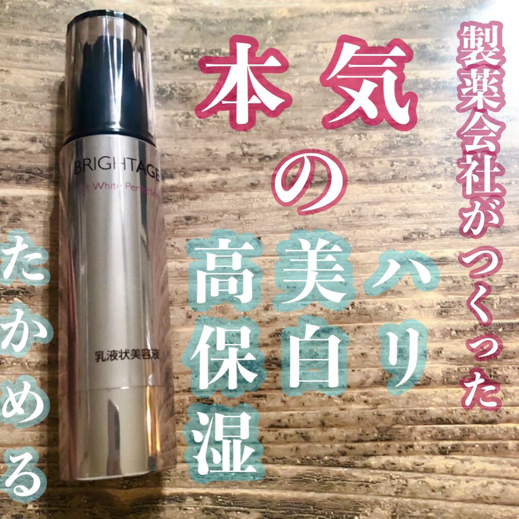 リフトホワイト パーフェクション/BRIGHTAGE/美容液を使ったクチコミ（3枚目）