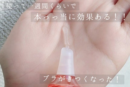 リッチボンプラチナム/ミラクルバスト/バスト・ヒップケアを使ったクチコミ(3枚目)