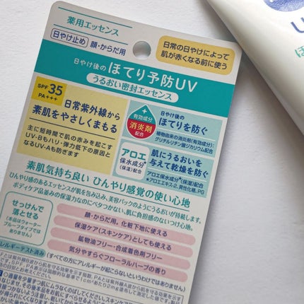 ニベアUV 薬用エッセンス/ニベア/日焼け止めローションを使ったクチコミ(2枚目)