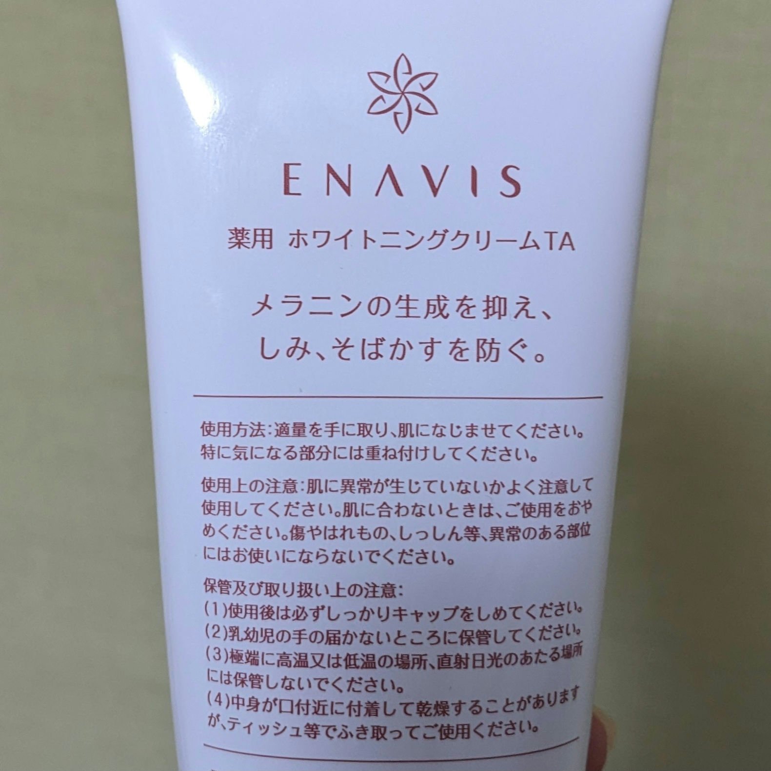 ホワイトニング TAクリーム/ENAVIS/デリケートゾーンケアを使ったクチコミ（1枚目）