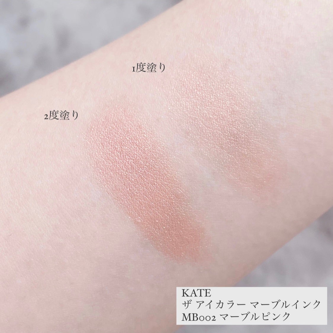 ザ アイカラー(マーブルインク)/KATE/単色アイシャドウを使ったクチコミ(4枚目)