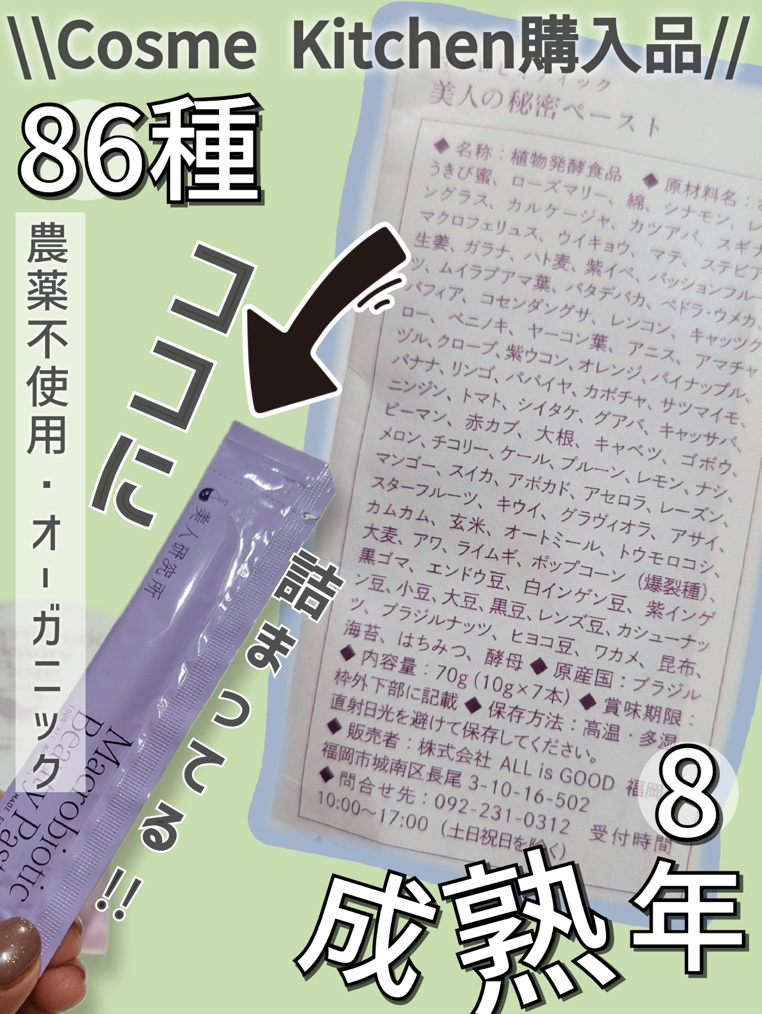 マクロビオティックビューティーペースト/美人研究所/健康サプリメントを使ったクチコミ（1枚目）