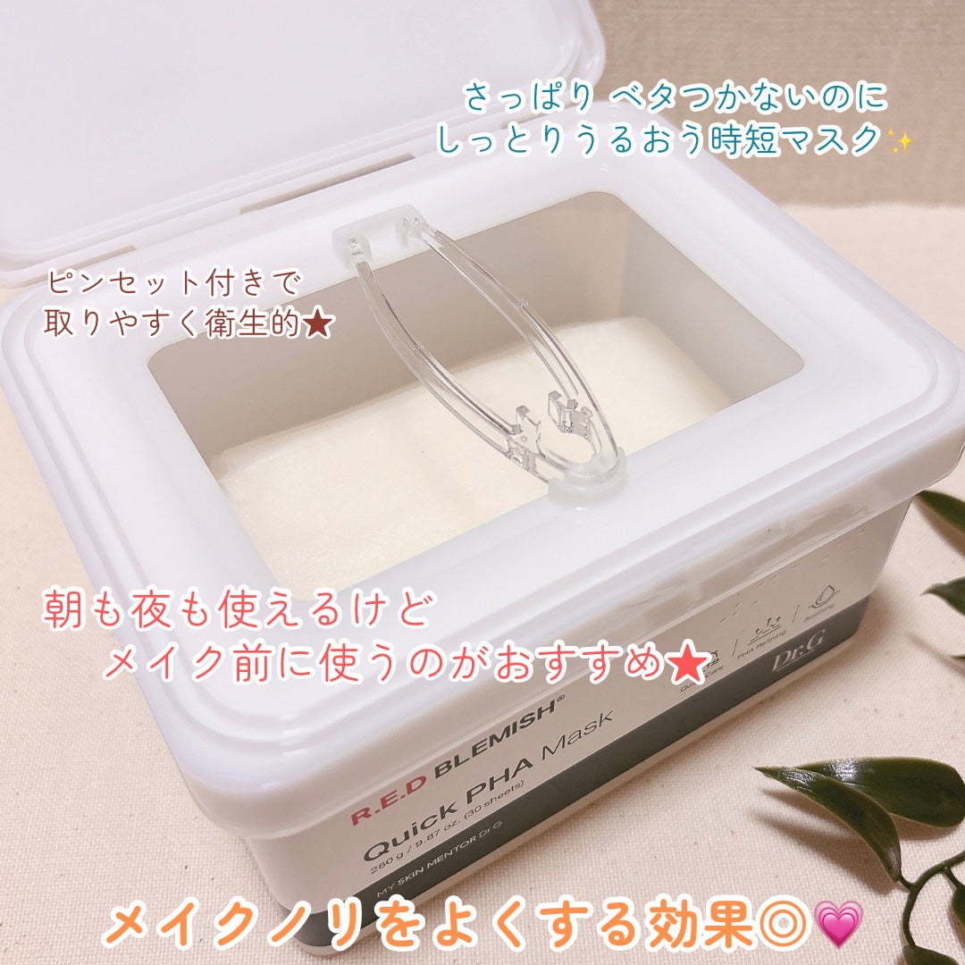 レッドブレミッシュクイックPHAシートマスク/Dr.G/シートマスク・パックを使ったクチコミ(2枚目)