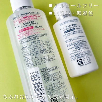 化粧水 とてもしっとりタイプ/ちふれ/化粧水を使ったクチコミ(3枚目)