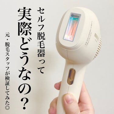 サファイアIPL脱毛器　/yete/家庭用脱毛器を使ったクチコミ（1枚目）