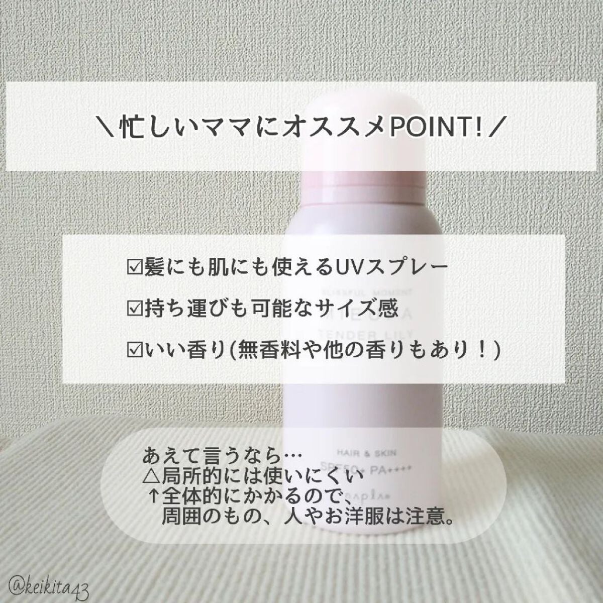 ミーファ フレグランスUVスプレー テンダーリリィ/MIEUFA/日焼け止めミスト・スプレーを使ったクチコミ(5枚目)