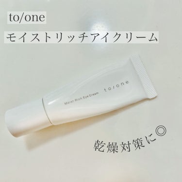 to/one トーン モイスト リッチ アイクリームのクチコミ「【to/one モイストリッチアイクリーム】

皆さま！ご覧くださり、
ありがとうございます♡.....」（1枚目）