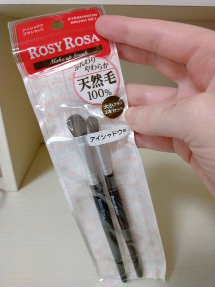 アイシャドウブラシセット/ロージーローザ/メイクブラシを使ったクチコミ(1枚目)
