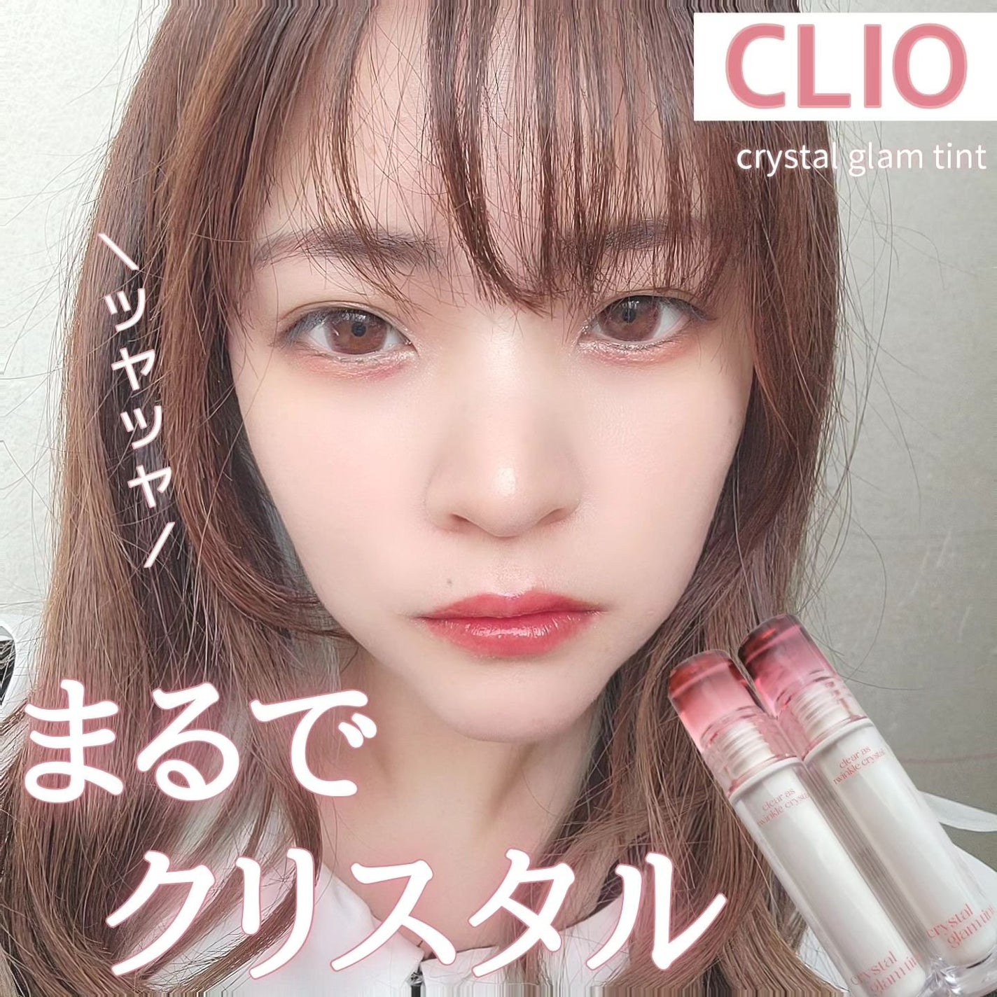 クリスタル グラム ティント/CLIO/リップティントを使ったクチコミ(1枚目)