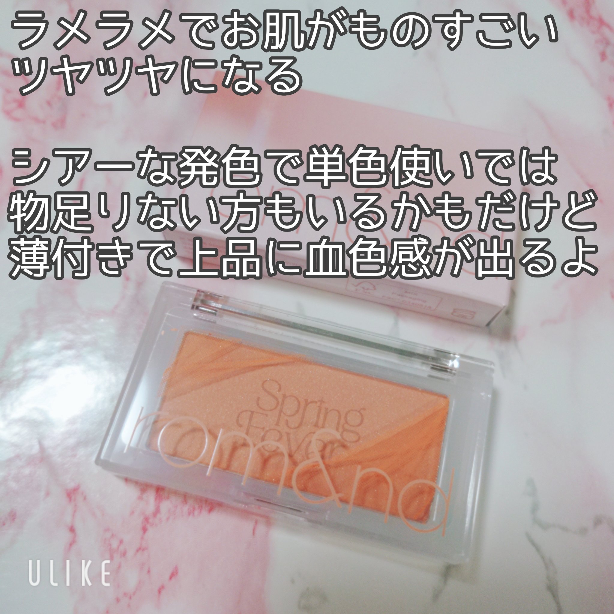 ベターザンチーク/rom&nd/パウダーチークを使ったクチコミ（2枚目）