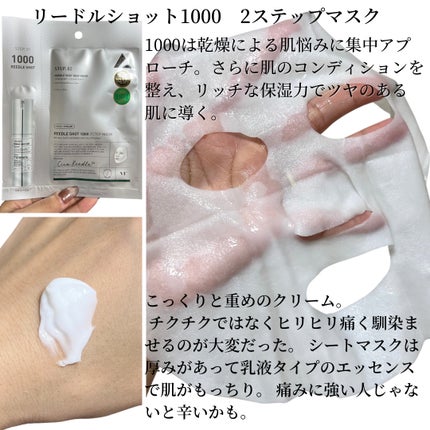 リードルS 300 2ステップマスク/VT/シートマスク・パックを使ったクチコミ(4枚目)