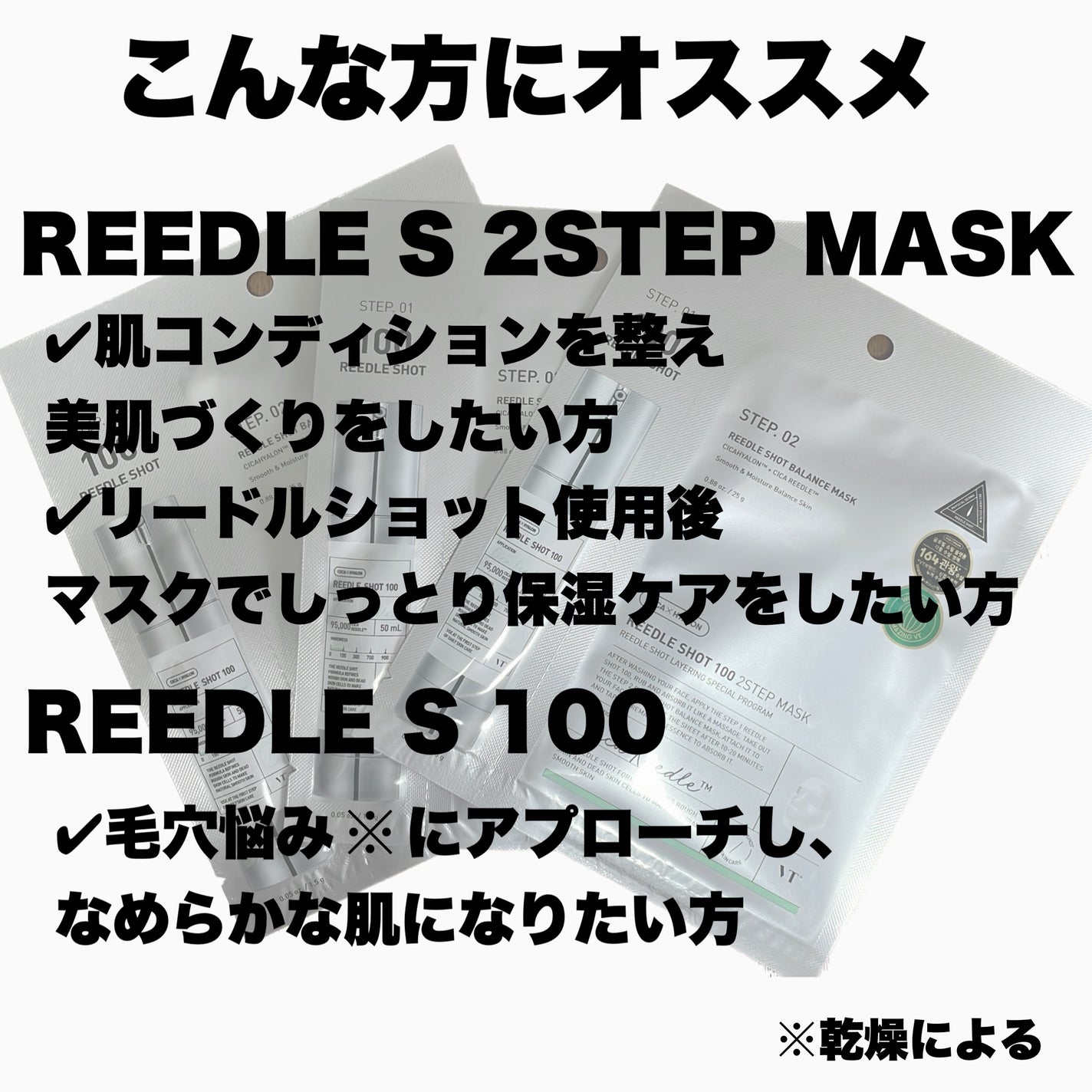 リードルS 100 2ステップマスク/VT/シートマスク・パックを使ったクチコミ(2枚目)