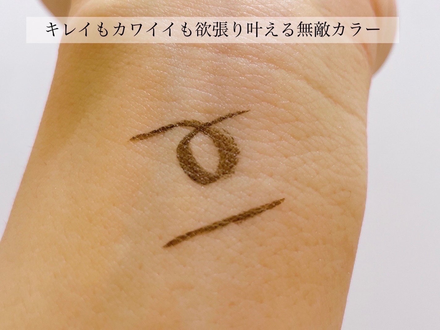 リキッドアイライナーR4/ラブ・ライナー/リキッドアイライナーを使ったクチコミ(5枚目)