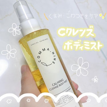 COMMA.NINE🍋＊°

CALMING
CleanseBodyMist

3,173円⇨2,117円（DHOLICにて）

柑橘系果実成分で
たっぷりうるおいBODY🍊♡

炭酸水を使用していて
