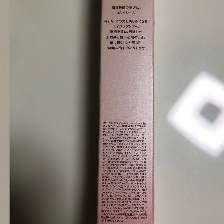 エリクシール デーケアレボリューション トーンアップ SP+ aa/エリクシール/化粧下地を使ったクチコミ(8枚目)