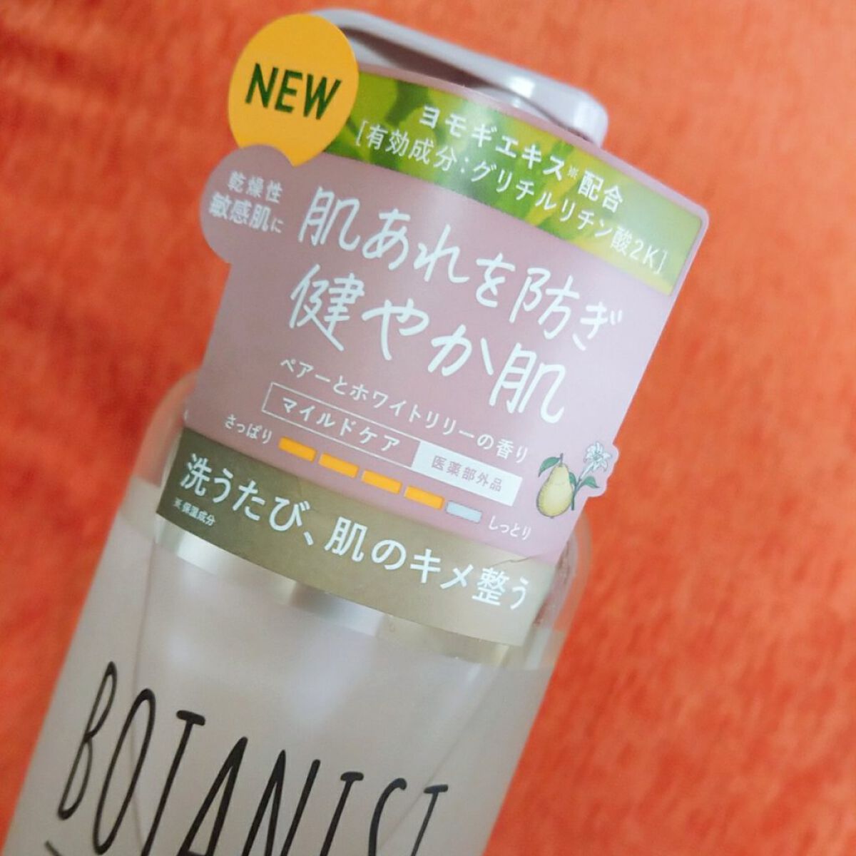 ボタニカルボディーソープ(マイルドケア)/BOTANIST/ボディソープを使ったクチコミ(3枚目)