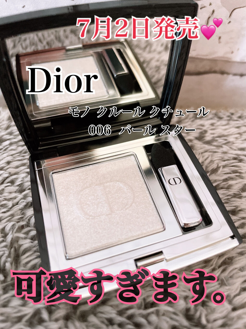 モノ クルール クチュール 006 パール スター/Dior/単色アイシャドウを使ったクチコミ（1枚目）