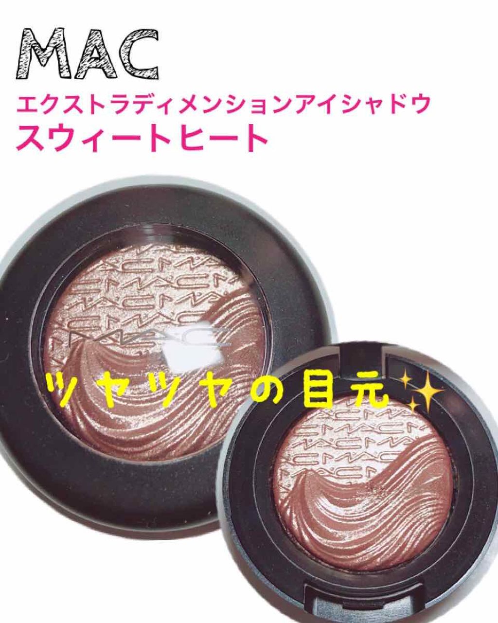 エクストラ ディメンション アイシャドウ/M・A・C/単色アイシャドウを使ったクチコミ(1枚目)