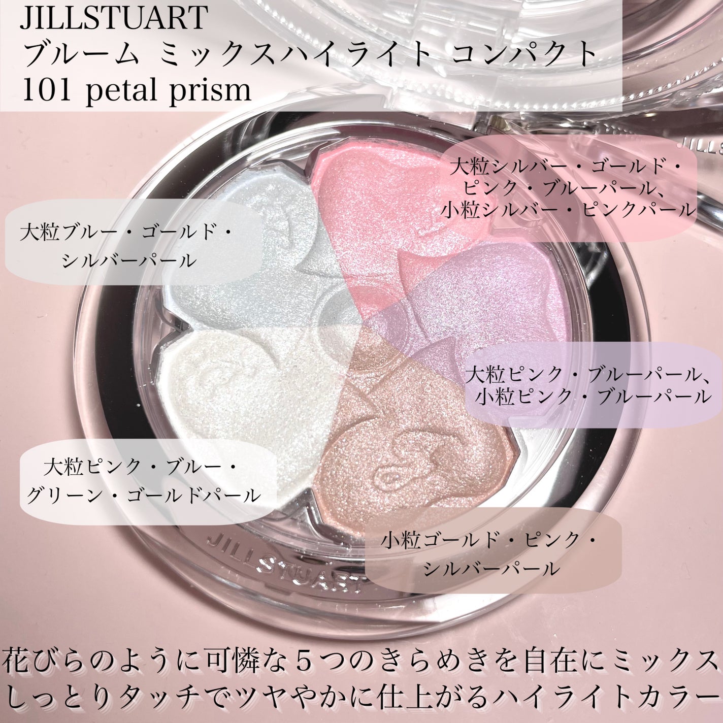 ブルーム ミックスハイライト コンパクト/JILL STUART/パウダーハイライトを使ったクチコミ(2枚目)