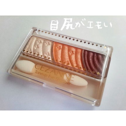 トーンアップアイシャドウ/CEZANNE/アイシャドウパレットを使ったクチコミ(1枚目)