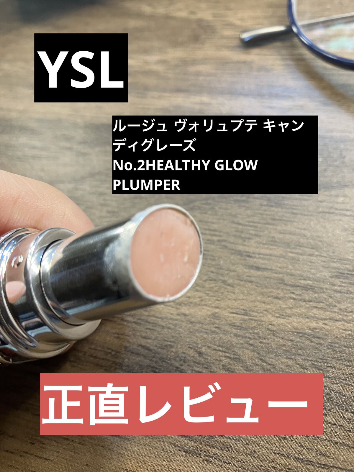 YSL ラブシャイン キャンディグレーズ/YVES SAINT LAURENT BEAUTE/口紅を使ったクチコミ（1枚目）