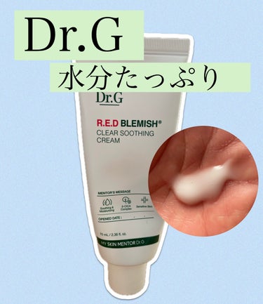 レッドB・Cスージングクリーム(チューブタイプ)/Dr.G/フェイスクリームを使ったクチコミ（1枚目）