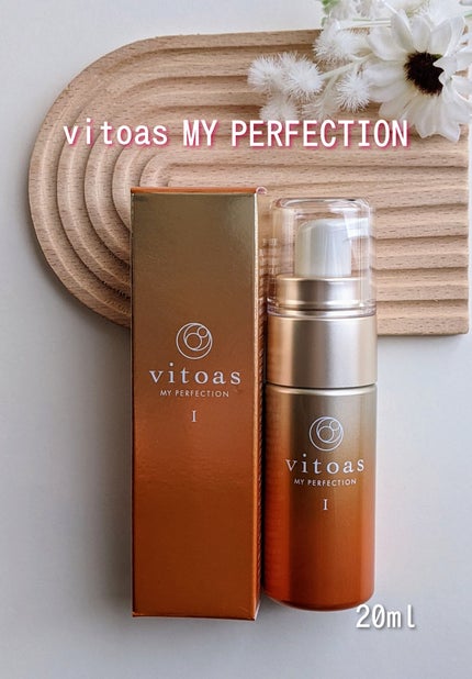 vitoas(ビトアス) マイパーフェクション I しっとり/vitoas/美容液を使ったクチコミ(1枚目)