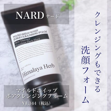 マイルドホイップポアクレンジングフォーム/NARD/洗顔フォームを使ったクチコミ(1枚目)