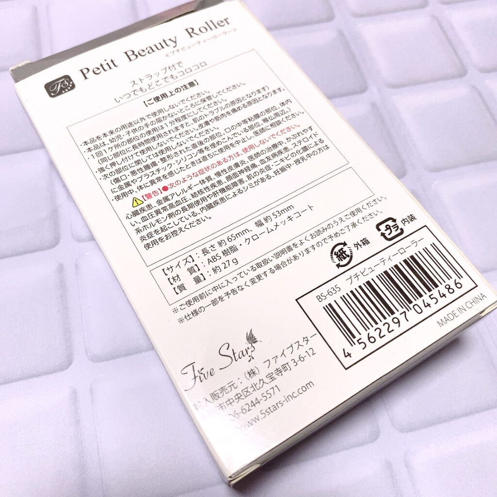 プチビューティーローラー/ファイブスター/その他スキンケアグッズを使ったクチコミ（2枚目）