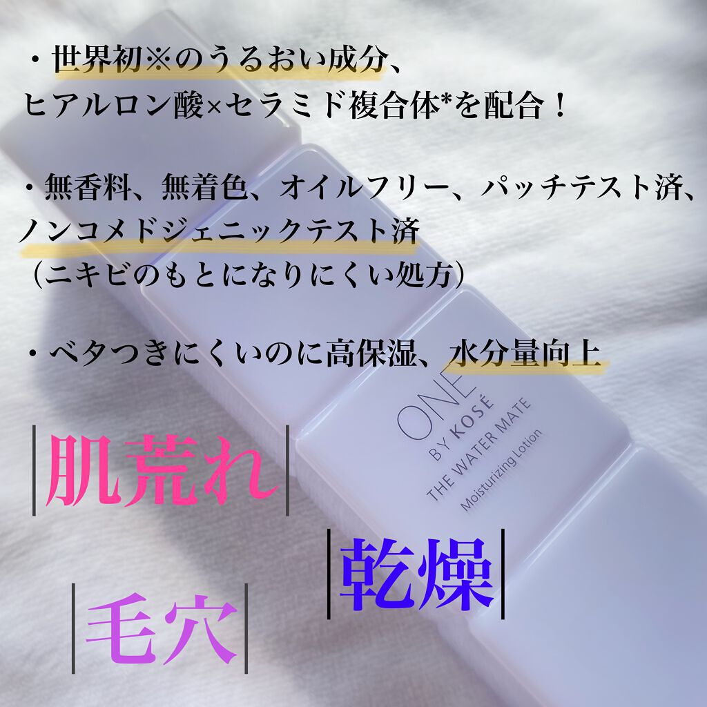 ザ ウォーター メイト/ONE BY KOSE/化粧水を使ったクチコミ（2枚目）
