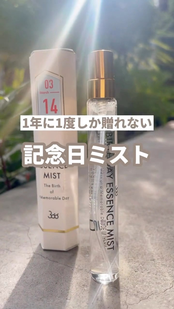 366 バースデーフレグランス/SWATi MARBLe/香水(レディース)を使ったクチコミ（1枚目）