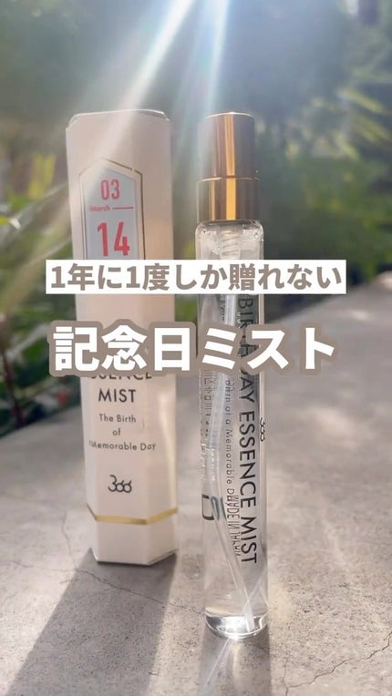 366 バースデーフレグランス/SWATi MARBLe/香水(レディース)を使ったクチコミ(1枚目)