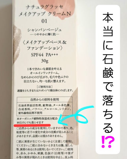 メイクアップ クリームN/ナチュラグラッセ/化粧下地を使ったクチコミ(2枚目)