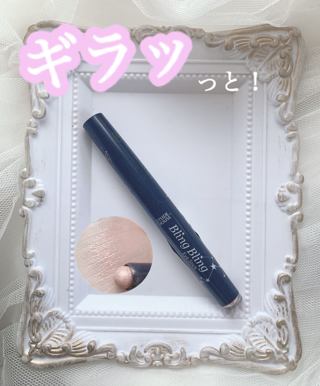 キラキラ アイシャドウ/ETUDE/スティックアイシャドウを使ったクチコミ（1枚目）