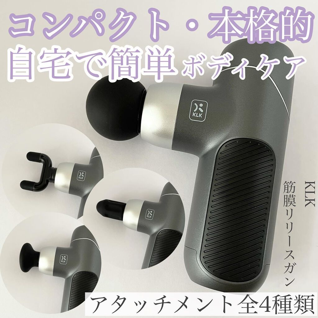 筋膜リリースガン/KLK/マッサージガンを使ったクチコミ（1枚目）