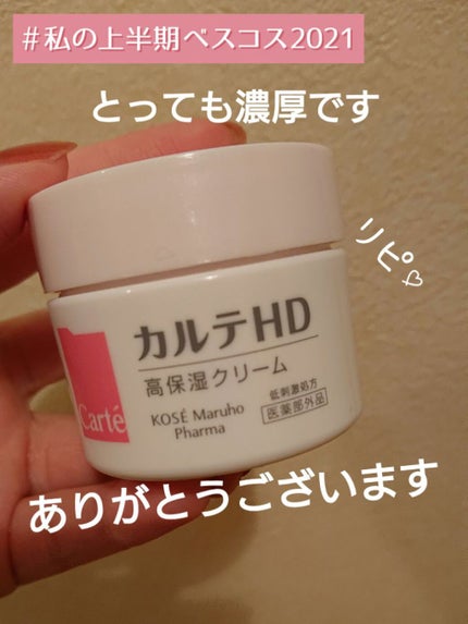 モイスチュア インストール/カルテHD/オールインワン化粧品を使ったクチコミ(1枚目)