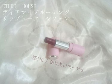 ディア マイブルーミング リップトーク シフォン/ETUDE/口紅を使ったクチコミ（1枚目）