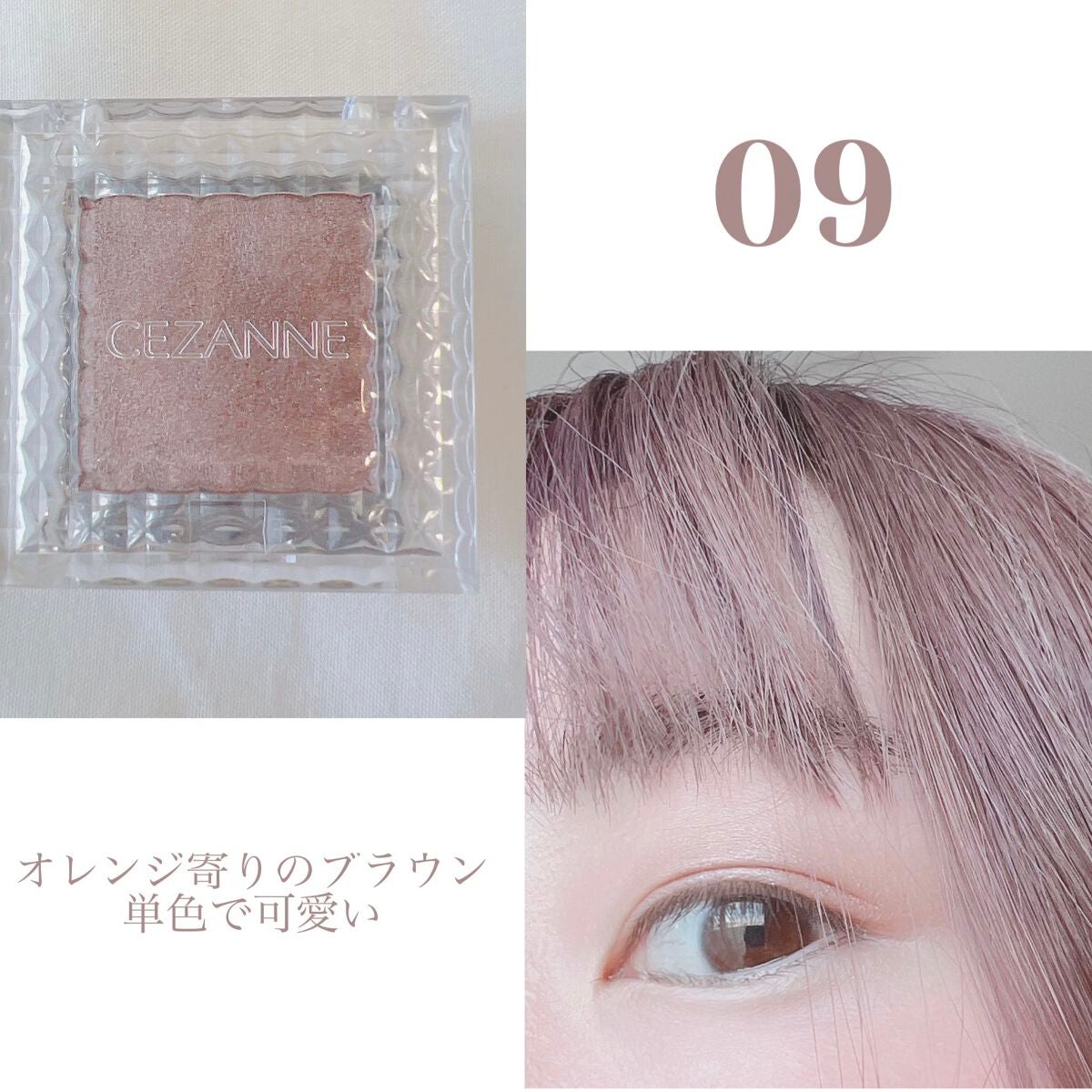 シングルカラーアイシャドウ/CEZANNE/単色アイシャドウを使ったクチコミ(4枚目)
