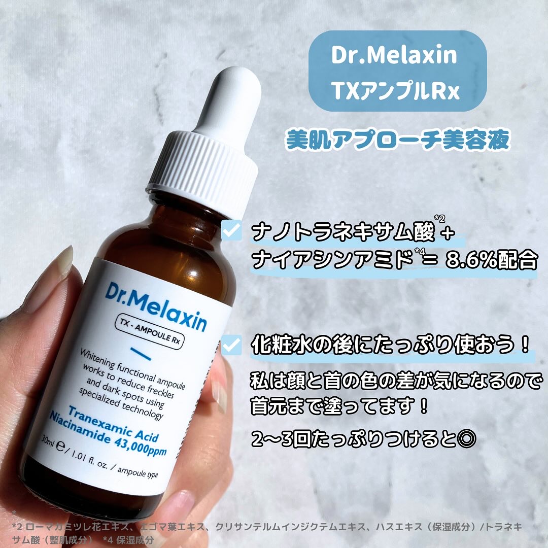 TX-Cream/Dr.Melaxin/フェイスクリームを使ったクチコミ（3枚目）