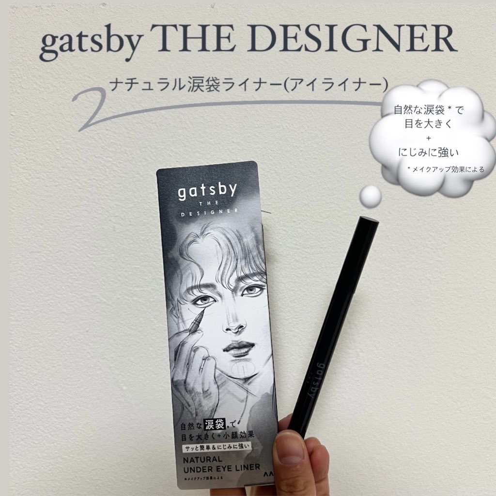 ナチュラル涙袋ライナー/gatsby THE DESIGNER/リキッドアイライナーを使ったクチコミ（1枚目）