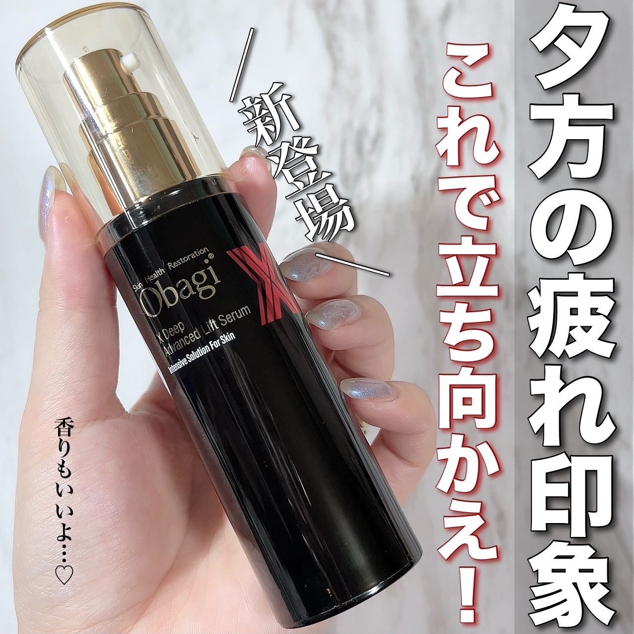 オバジX ディープアドバンスドリフト セラム/オバジ/美容液を使ったクチコミ(1枚目)