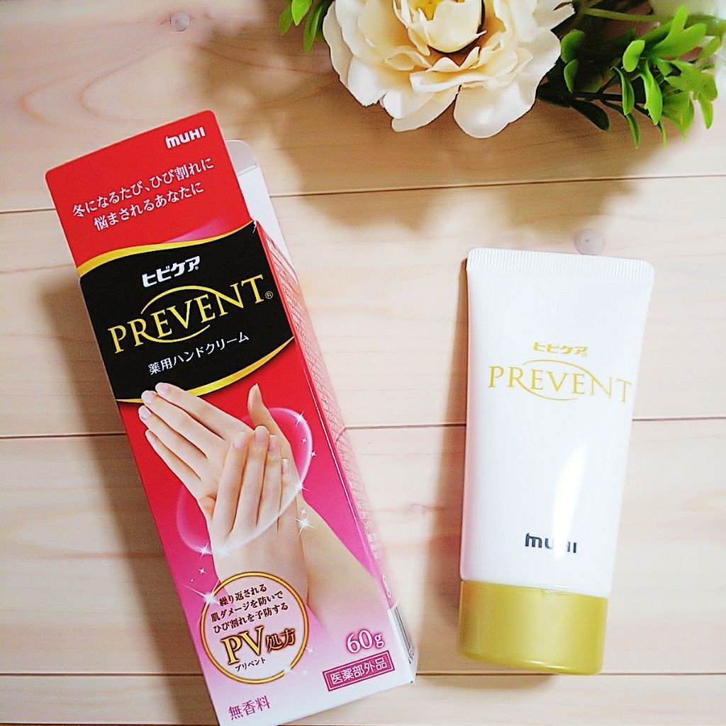 ヒビケアプリベント/池田模範堂/ハンドクリームを使ったクチコミ(1枚目)