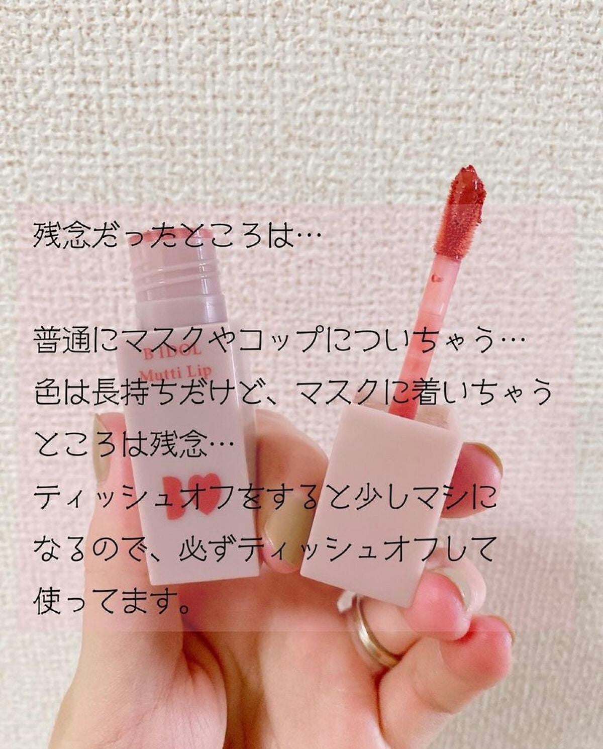 むっちリップ/b idol/口紅を使ったクチコミ(6枚目)