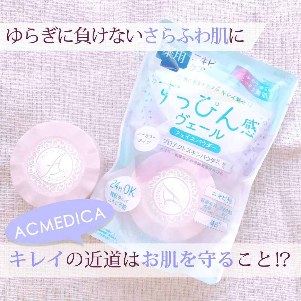 アクメディカ 薬用 フェイスパウダー クリア/ナリスアップ/パウダーファンデーションを使ったクチコミ(1枚目)