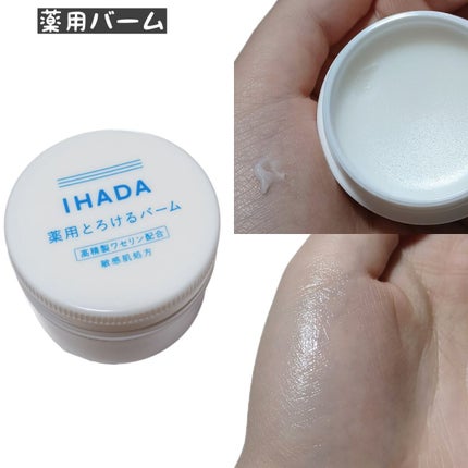 スキンケアセット(とてもしっとり)/IHADA/トライアルキットを使ったクチコミ(3枚目)